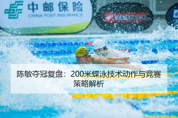 chen-min-duo-guan-fu-pan-mi-die-yong-ji-shu-dong-zuo-yu-jing-sai-ce-lve-jie-xi-2-278.jpg